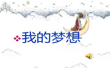 四年级下册我的奇思妙想作文5篇