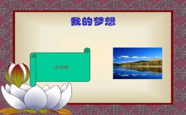 四年级下册我的奇思妙想作文精选8篇