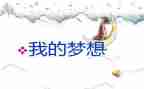 四年级下册我的奇思妙想作文5篇