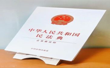 民法法典作文7篇