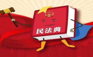民法典学习的学习心得体会精选5篇