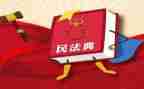民法典学习的学习心得体会精选5篇