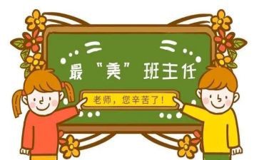名班主任优秀事迹优秀6篇