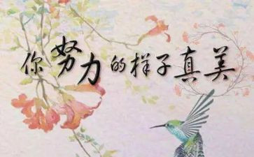 关于名人励志演讲稿5篇
