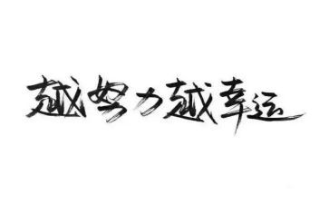 《名人传》的读后感300字6篇