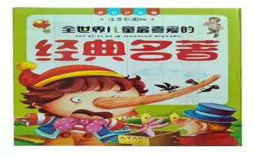 教师教育名著心得体会7篇