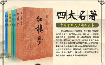 名著读后感作文8篇
