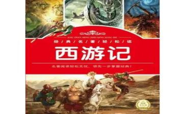 学名著演讲稿5篇