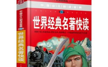 读书教育名著心得体会5篇