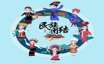 民族团结的演讲稿范文6篇