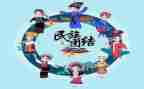 民族团结的演讲稿范文6篇