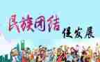 关于民族团结的书的演讲稿8篇