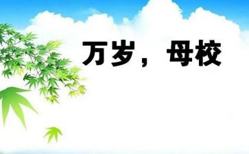 回母校演讲演讲稿优质7篇
