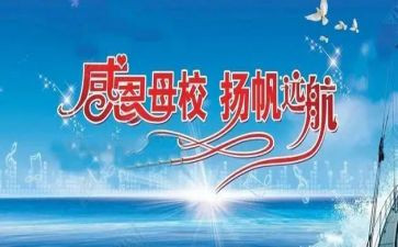 回母校演讲演讲稿推荐5篇