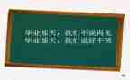 中学感恩母校演讲稿7篇