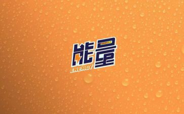 正能量奖演讲稿通用6篇