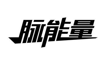 演讲稿正能量700字8篇