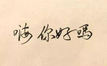 你好同学作文600字5篇