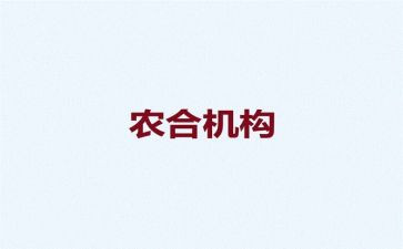 农合培训总结最新5篇