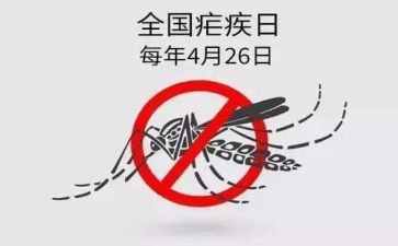 426疟疾宣传活动总结5篇