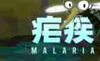 疟疾日宣传活动总结8篇