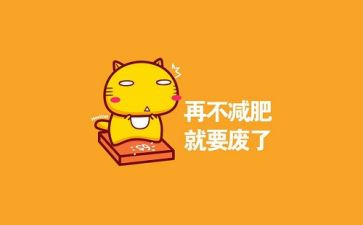 幼儿园大班胖和瘦教案推荐6篇