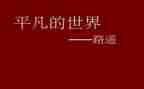 平凡的英雄事迹6篇