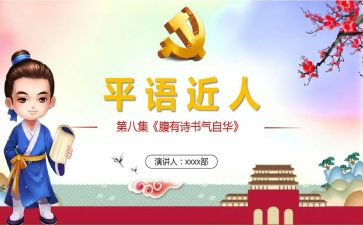 平语近人观后感5篇