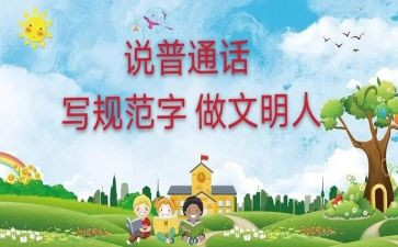 普通话培训新心得体会200精选8篇