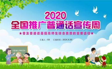 普通话培训新心得体会200通用6篇