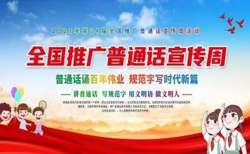 普通话培训新心得体会200优秀7篇