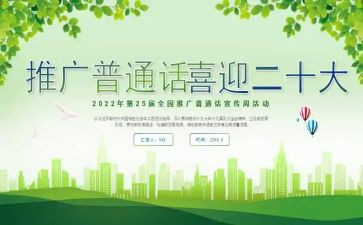 讲好普通话心得体会7篇