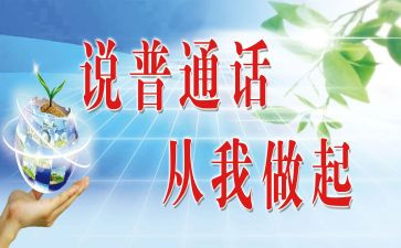 上普通话课心得体会500字6篇