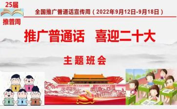 普通话培训新心得体会200优质7篇
