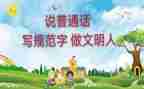 普通话培训新心得体会200精选8篇