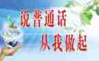 讲普通话培训心得优秀7篇
