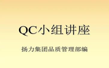 qc工作总结6篇