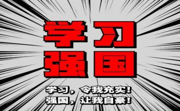 强国爱国演讲稿8篇