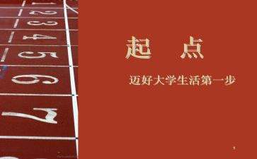 梦的起点演讲稿最新6篇