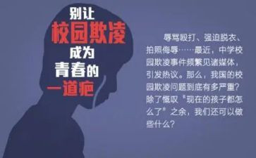 关于防校园欺凌的心得体会7篇