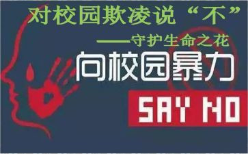小班防欺凌安全教案5篇