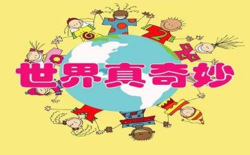 《奇妙的数学》读后感7篇