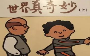奇妙旅行作文参考8篇