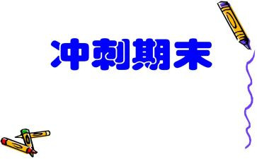 小学数学老师期末总结6篇