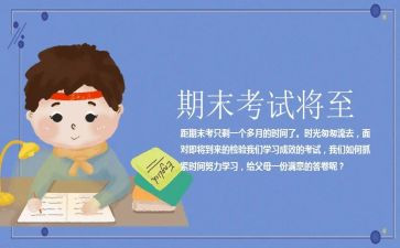 高一期末总结8篇