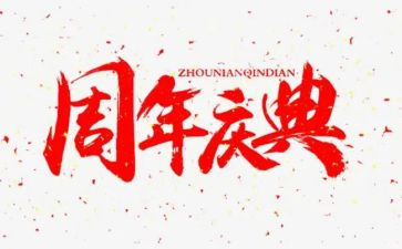 12生日庆典讲话稿5篇