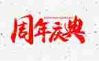 12生日庆典讲话稿5篇