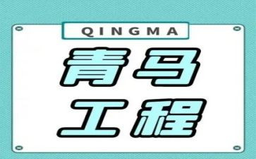 青马社培训心得精选7篇