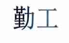 110后勤工作总结精选7篇