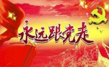 七一建党节的讲话稿8篇